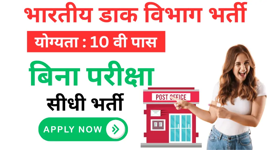 Indian Post Office Bharti 2024